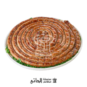 سجق مشوى أو اسكندرانى